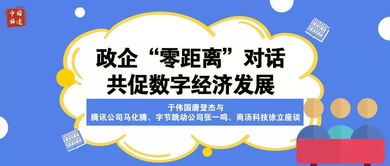 数字文化创意内容应用服务的创新发展——于伟国、唐登杰与腾讯马化腾、字节跳动张一鸣、商汤科技徐立座谈侧记